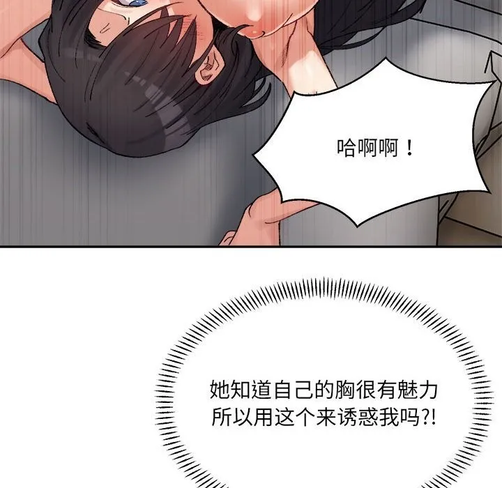 超微妙关系 第40话