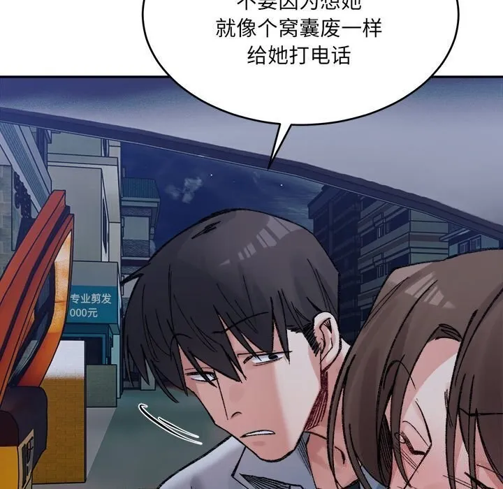 超微妙关系 第34话
