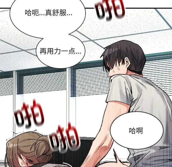 超微妙关系 第41话