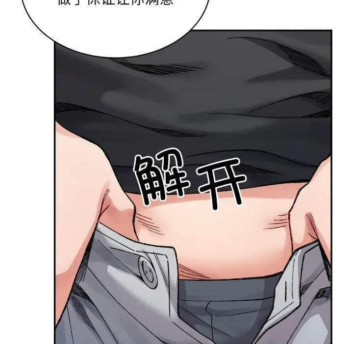 超微妙关系 第42话