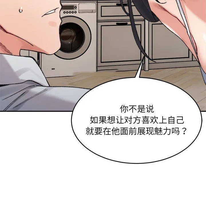 超微妙关系 第36话