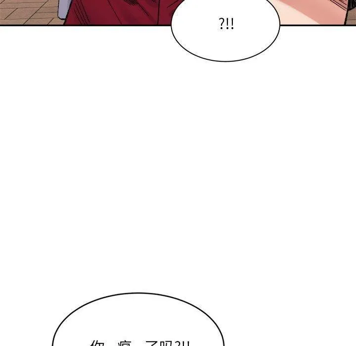 超微妙关系 第37话
