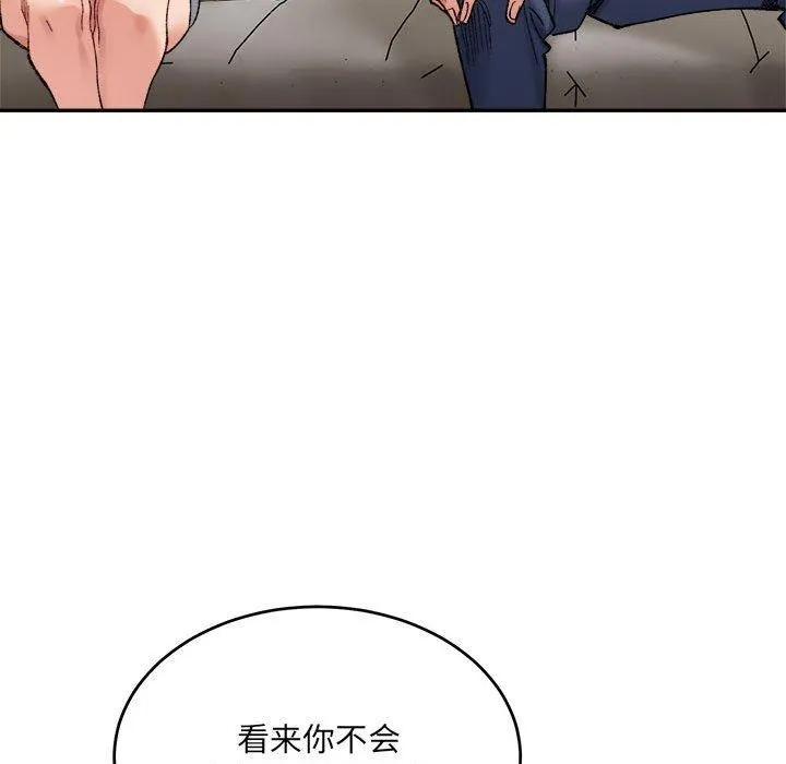 超微妙关系 第38话