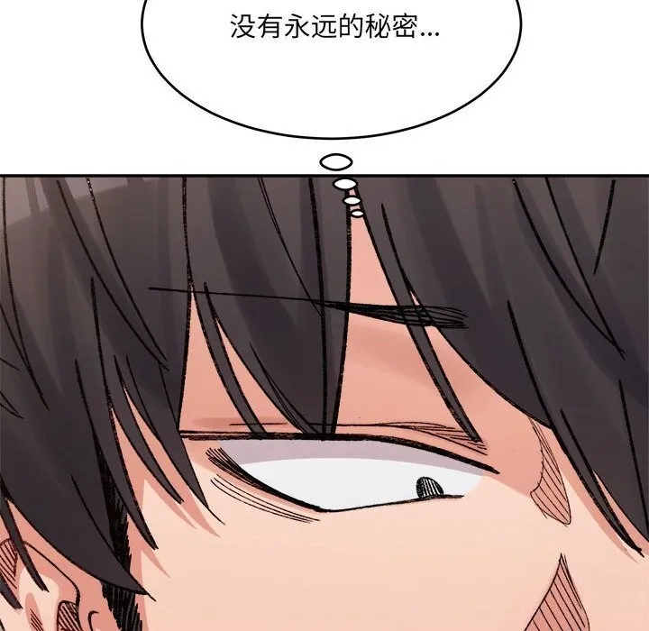 超微妙关系 第40话