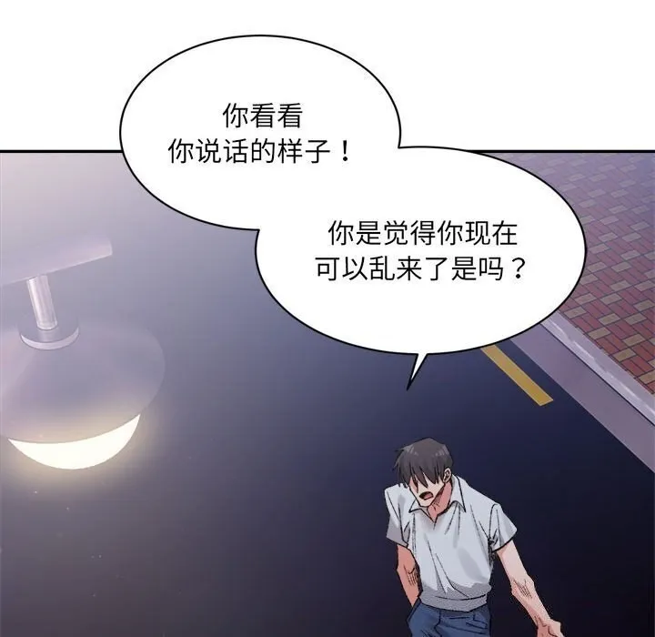 超微妙关系 第34话