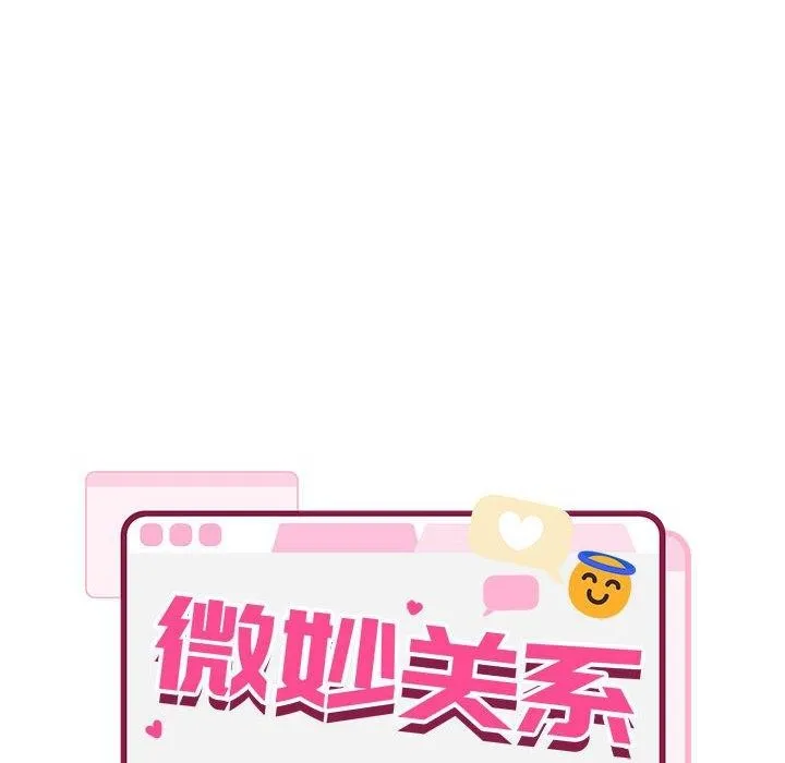 超微妙关系 第38话