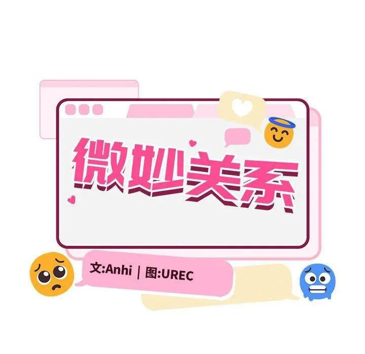 超微妙关系 第41话