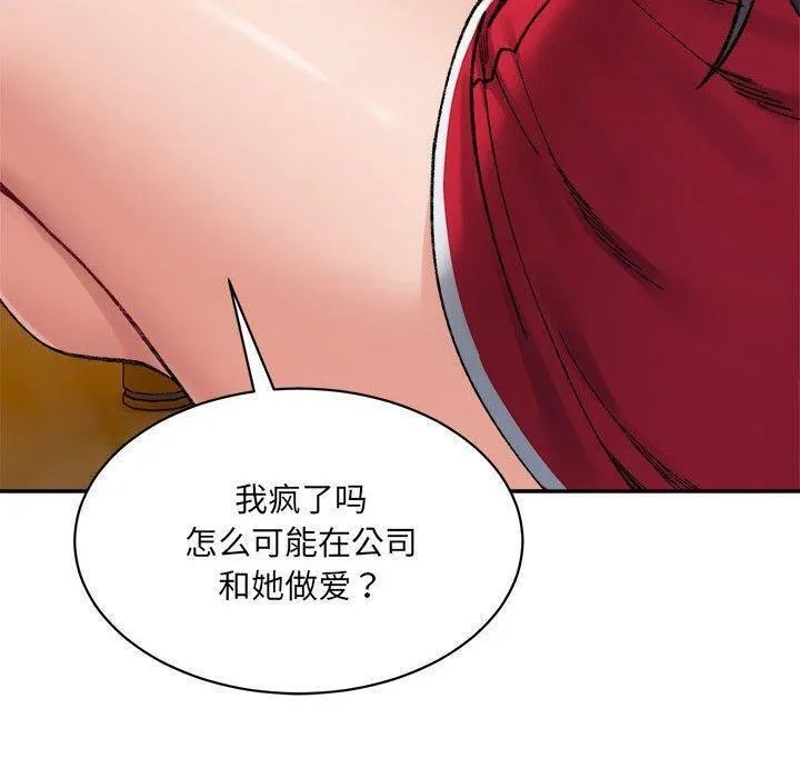 超微妙关系 第41话