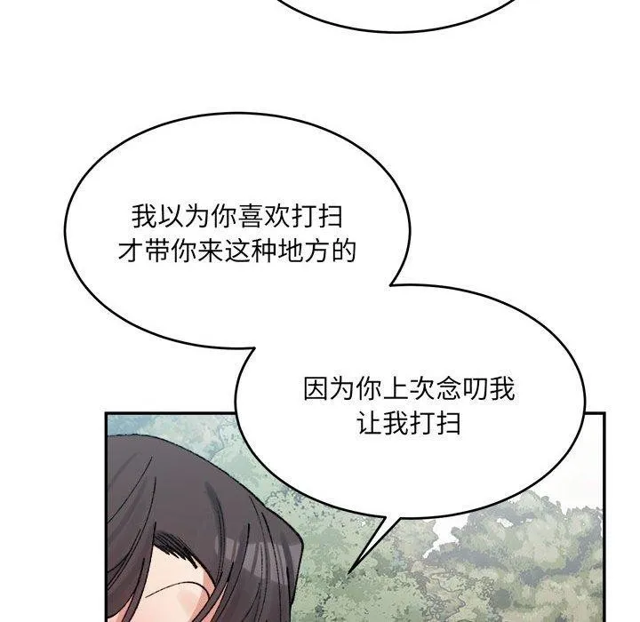 超微妙关系 第38话