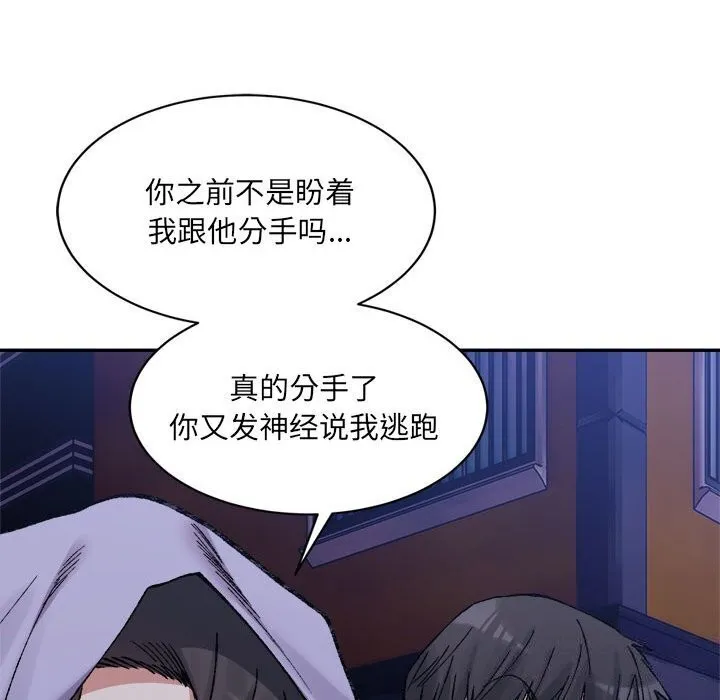 超微妙关系 第34话