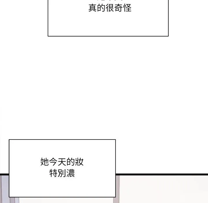 超微妙关系 第3话