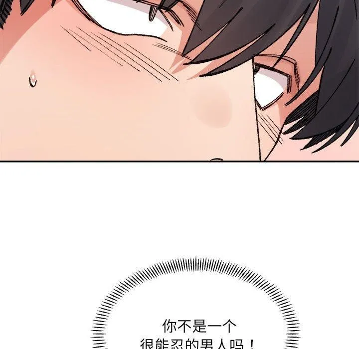 超微妙关系 第36话