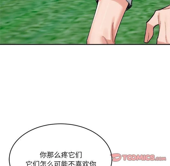超微妙关系 第38话