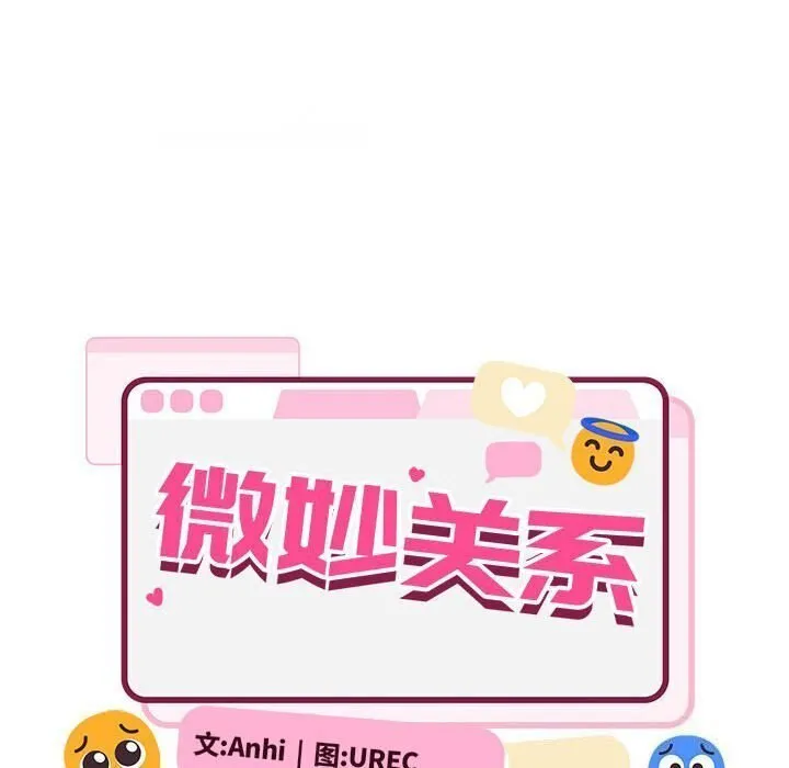 超微妙关系 第39话