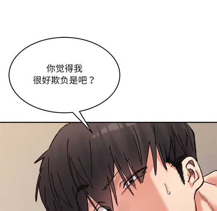 超微妙关系 第39话