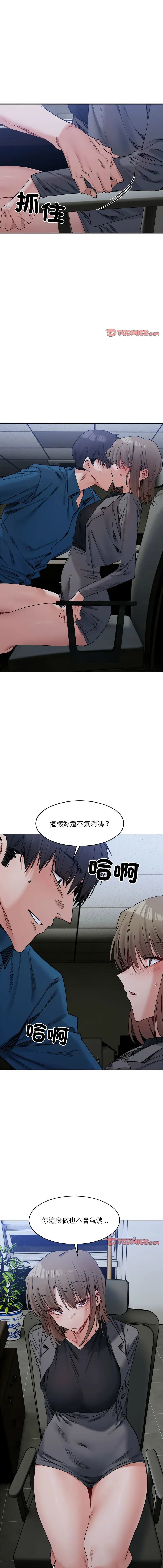 超微妙关系 第20话