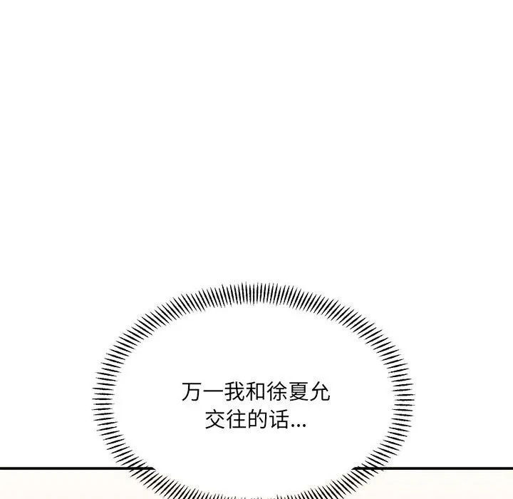 超微妙关系 第40话