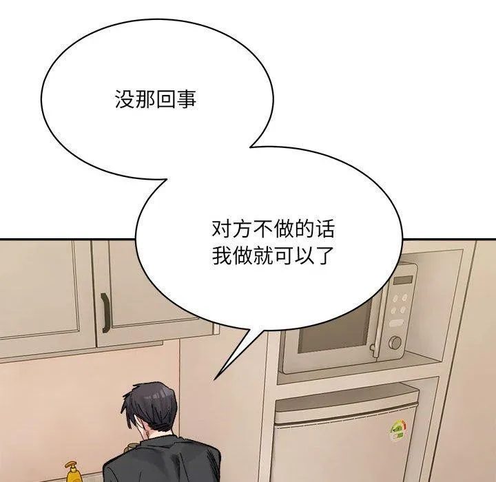 超微妙关系 第42话