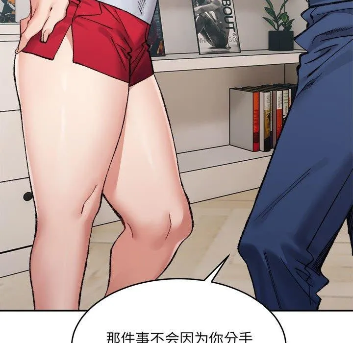 超微妙关系 第35话