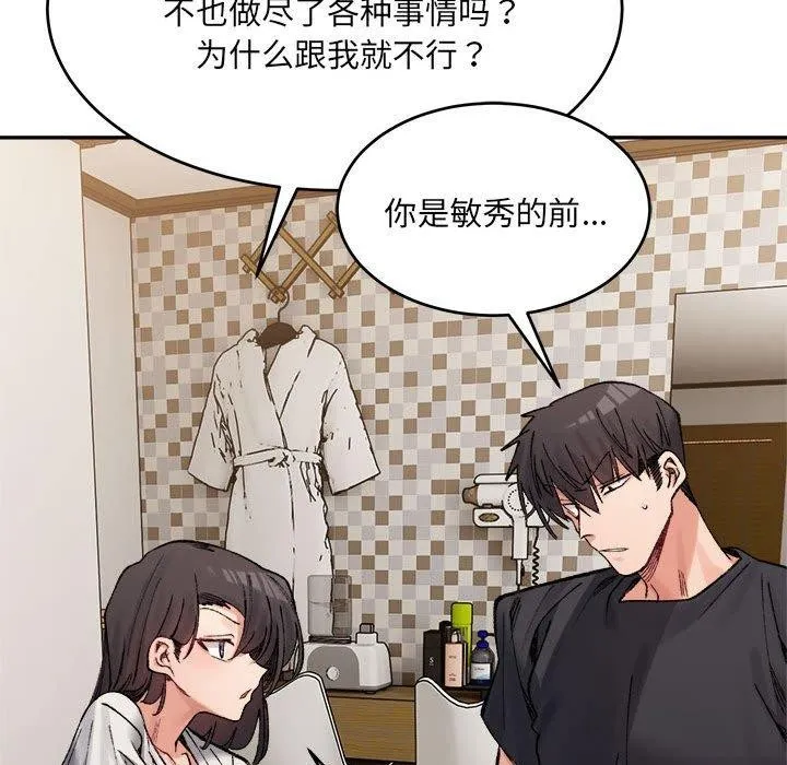 超微妙关系 第38话