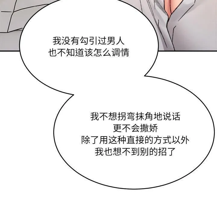 超微妙关系 第38话
