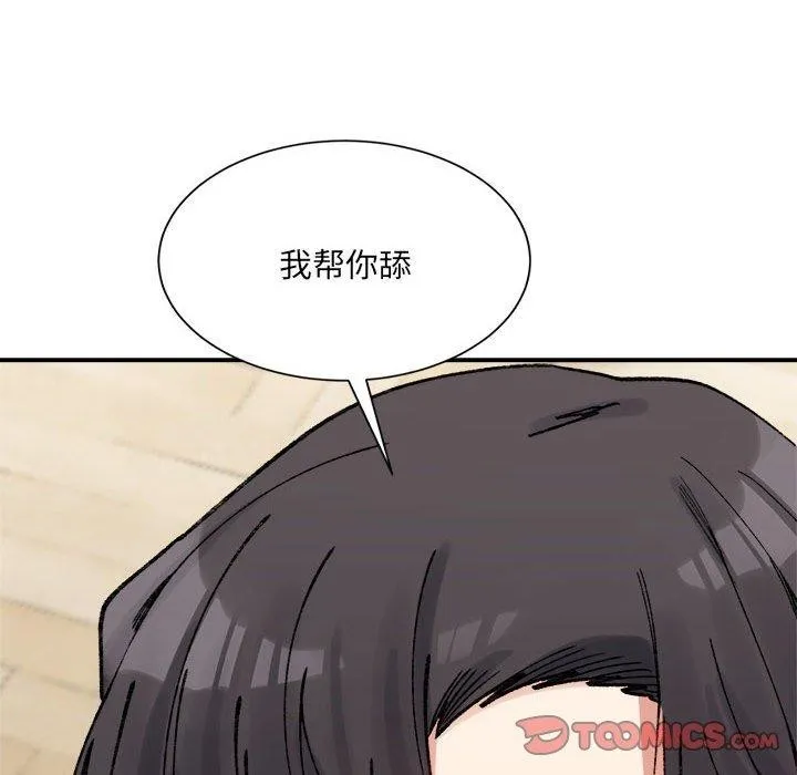 超微妙关系 第42话