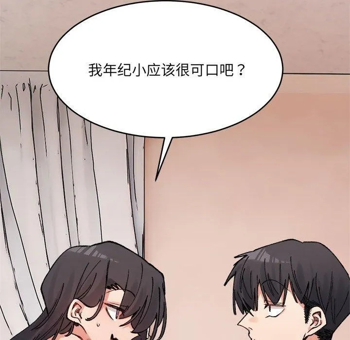 超微妙关系 第36话