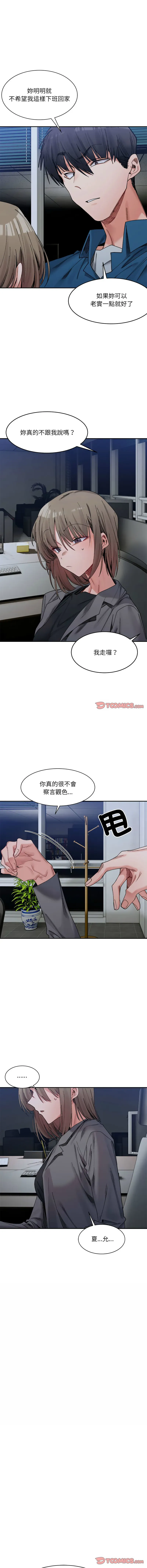 超微妙关系 第20话