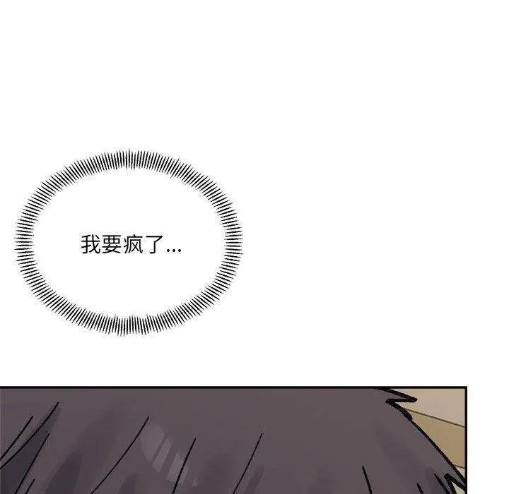 超微妙关系 第43话