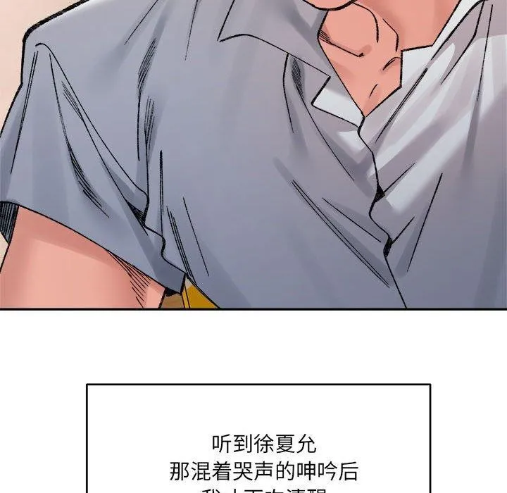 超微妙关系 第37话