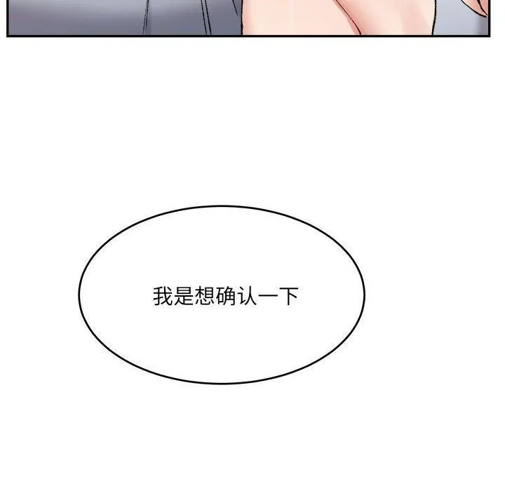 超微妙关系 第35话