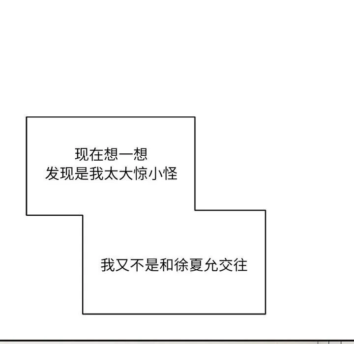 超微妙关系 第40话