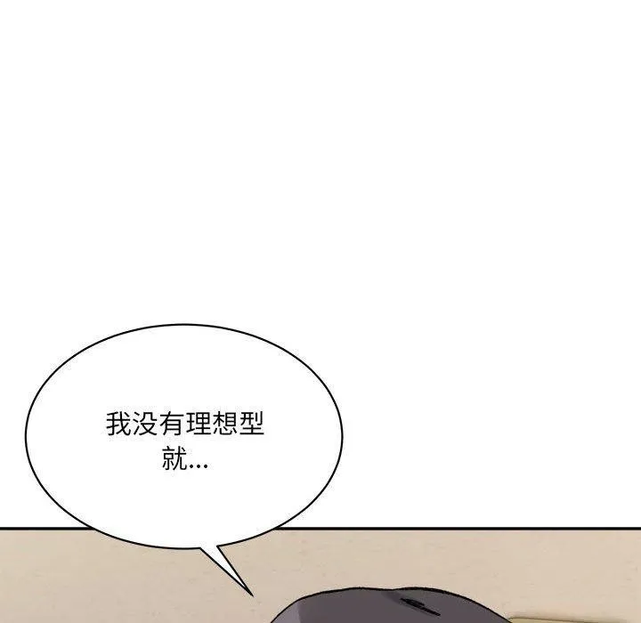 超微妙关系 第42话