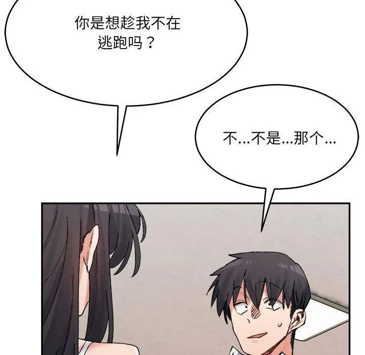 超微妙关系 第35话