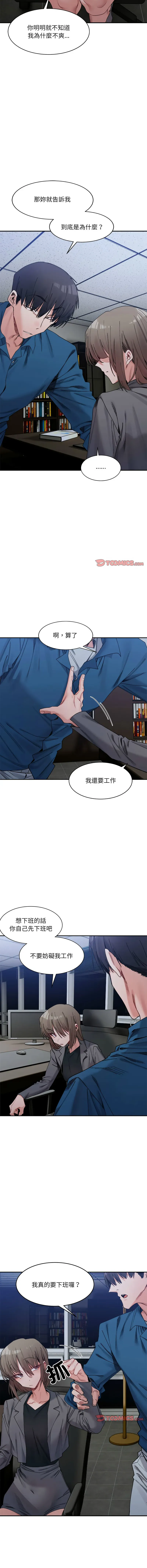 超微妙关系 第20话