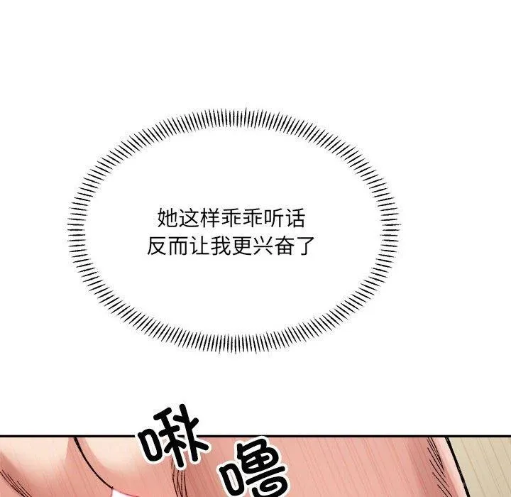 超微妙关系 第43话