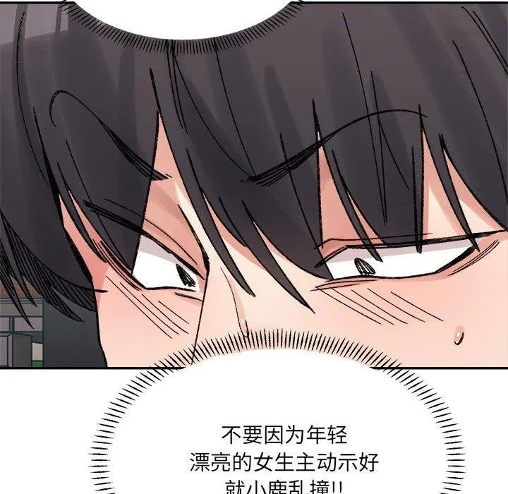 超微妙关系 第37话