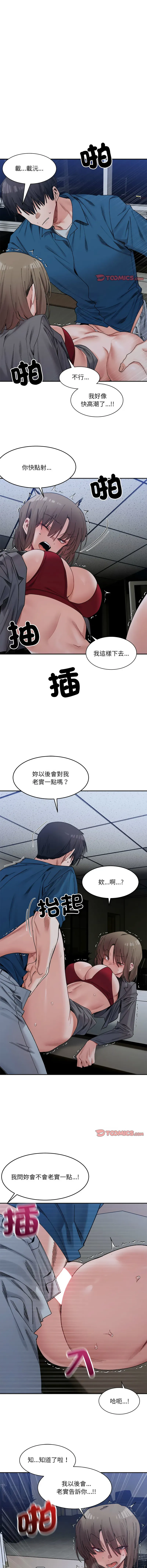 超微妙关系 第20话