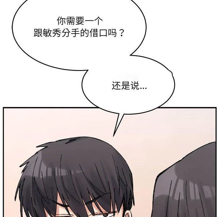 超微妙关系 第35话