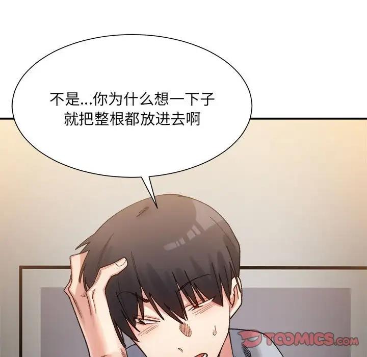 超微妙关系 第12话