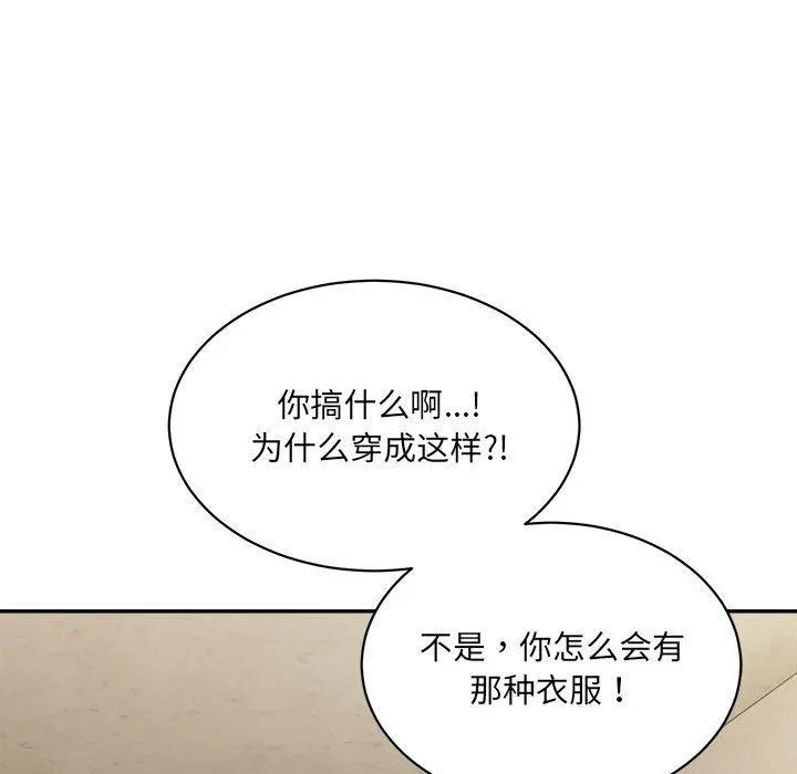 超微妙关系 第42话