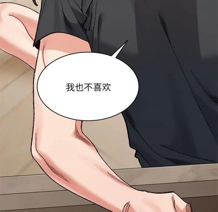 超微妙关系 第42话