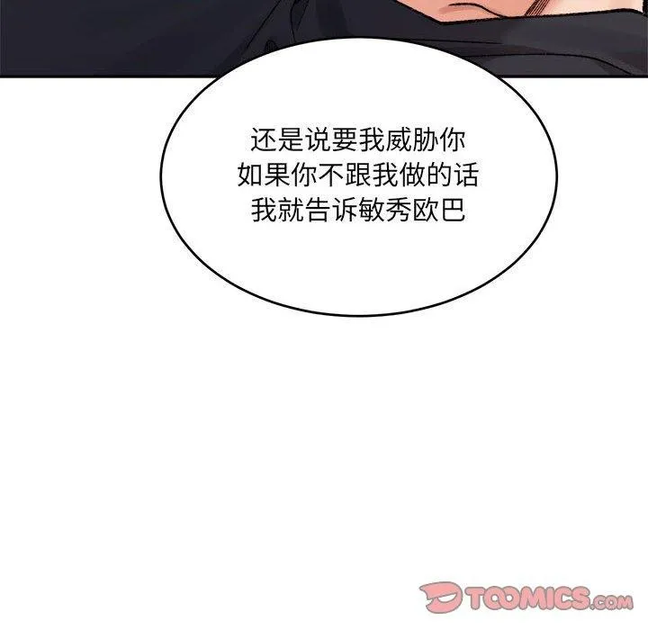 超微妙关系 第38话
