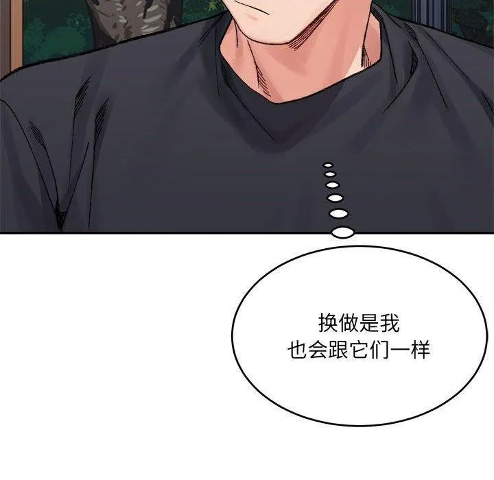 超微妙关系 第38话