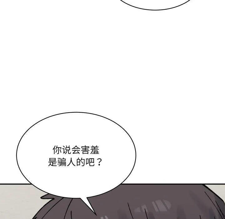 超微妙关系 第43话