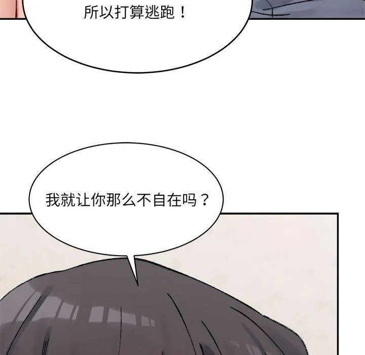 超微妙关系 第35话