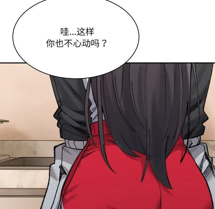 超微妙关系 第42话