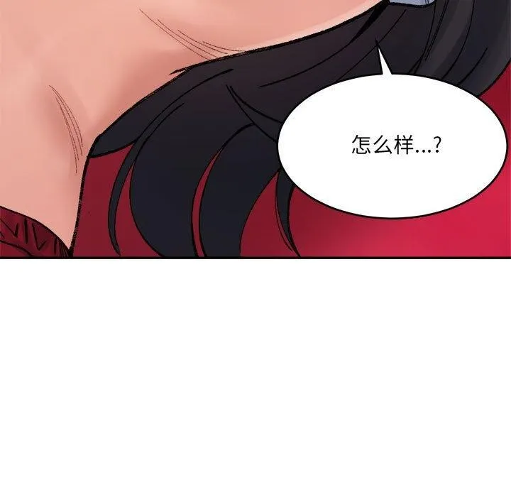 超微妙关系 第37话