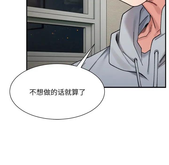 超微妙关系 第12话