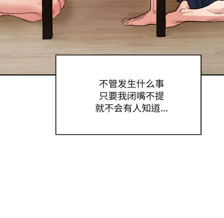 超微妙关系 第40话